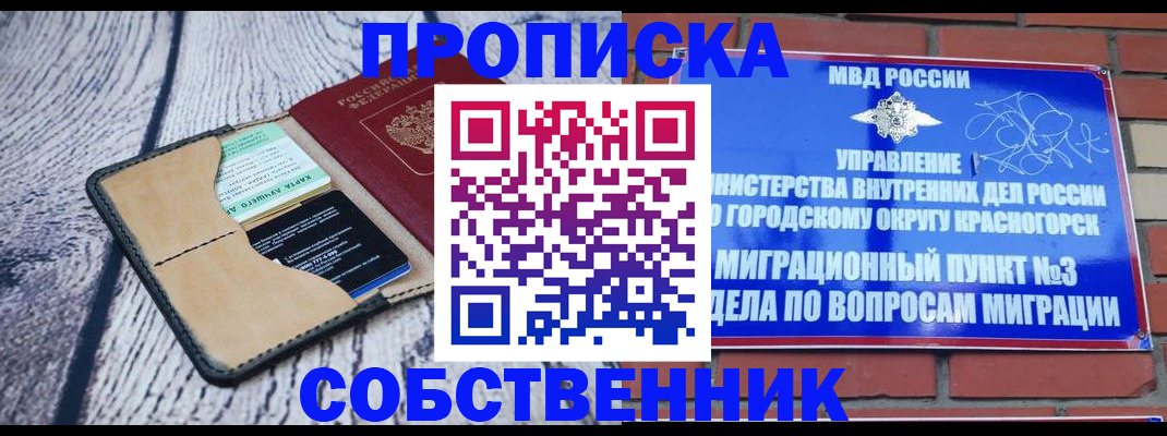 миграционный учет в Красноярске
