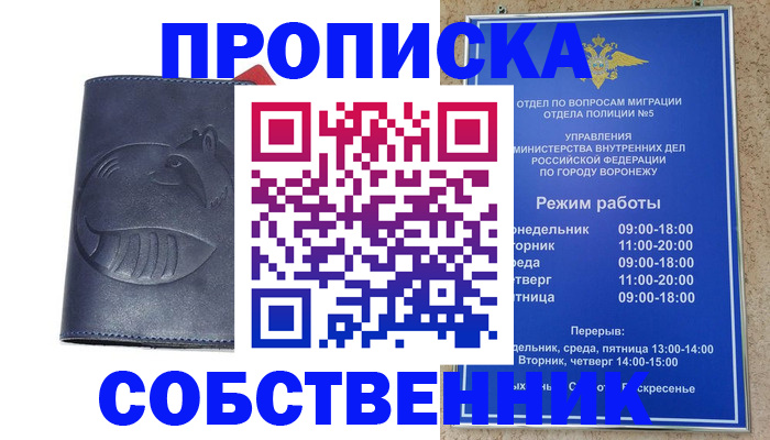 прописка ребенка в Красноярске